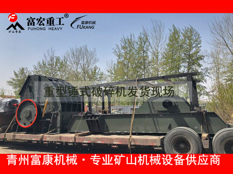 　　輪胎移動(dòng)破碎站是用于破碎物料的集成移動(dòng)設(shè)備。 該設(shè)備特別適用于粉碎建筑垃圾。 具有集成的單元裝置系統(tǒng)，具有進(jìn)料，破碎，輸送和篩選的功能。 該設(shè)備采用多元化設(shè)計(jì)，可以靈活地與一級(jí)、二級(jí)、三級(jí)破碎機(jī)進(jìn)行組合搭配。具有廣泛的應(yīng)用范圍。   [進(jìn)料尺寸]：10 — 930mm   [生產(chǎn)能力]：50 — 650t / h   [應(yīng)用領(lǐng)域]： 金屬礦石破碎，建筑石材破碎和固體廢物處理。   [適用材料]：黑色金屬礦，有色金屬礦； 河卵石，石灰石，白云石，花崗巖，流紋巖，輝綠巖，玄武巖； 建筑垃圾等  　　輪胎移動(dòng)破碎站是一種新型的破碎設(shè)備， 三段式破碎機(jī)組合匹配，物料進(jìn)行粗，中，細(xì)加工，可以滿足客戶的不同需求。 組合如下：   一級(jí)破碎設(shè)備：顎式破碎機(jī)   二次破碎設(shè)備：錘式破碎機(jī)，沖擊式破碎機(jī)，圓錐破碎機(jī)   三級(jí)破碎設(shè)備：制砂機(jī)，高效細(xì)碎機(jī) 輪胎移動(dòng)破碎站功能特點(diǎn)：   1.輪胎移動(dòng)破碎站是一種集成的組合設(shè)備。 該設(shè)備可以有效減少站點(diǎn)基礎(chǔ)設(shè)施的建設(shè)和設(shè)備組件的組合配置，從而可以有效減少工時(shí)消耗。   2.輪胎移動(dòng)破碎站是一整套車(chē)載設(shè)備。 組合配置非常合理，緊湊和靈活。 破碎站的占地面積很小。 客戶操作設(shè)備非常方便快捷。   3.輪胎移動(dòng)破碎站的操作非常靈活方便。 該設(shè)備可以直接穿透作業(yè)現(xiàn)場(chǎng)，對(duì)工作環(huán)境具有很強(qiáng)的適應(yīng)性，可以適應(yīng)惡劣的環(huán)境。   4.破碎機(jī)可以根據(jù)客戶的具體需求靈活調(diào)整設(shè)備組成。破碎站可以在單機(jī)或多機(jī)配置中運(yùn)行。   5.破碎機(jī)的動(dòng)力系統(tǒng)已得到合理優(yōu)化。 該設(shè)備配備了非常先進(jìn)的車(chē)載發(fā)電機(jī)組。 破碎站的動(dòng)力旋轉(zhuǎn)非常方便，高效，設(shè)備不易停機(jī)。   6，輪胎移動(dòng)破碎站可直接在現(xiàn)場(chǎng)破碎物料，減少了物料流通環(huán)節(jié)的時(shí)間和貨運(yùn)投資，為客戶帶來(lái)了綜合經(jīng)濟(jì)效益。 富康機(jī)械輪胎移動(dòng)破碎站優(yōu)勢(shì)：   更全面的移動(dòng)產(chǎn)品組合    輪胎移動(dòng)破碎站包含七個(gè)模塊，共有70多個(gè)型號(hào)。 每種型號(hào)可以獨(dú)立工作，也可以與多種設(shè)備結(jié)合使用。 根據(jù)各種用戶需求，它為用戶提供定制的移動(dòng)破碎解決方案。  。    先進(jìn)的模塊化設(shè)計(jì)   該設(shè)備采用模塊化設(shè)計(jì)理念，多種型號(hào)共享同一框架，實(shí)現(xiàn)同一型號(hào)不同主機(jī)之間的互換。 用戶只需要更換主機(jī)設(shè)備即可滿足不同的現(xiàn)場(chǎng)要求，從而為用戶帶來(lái)更多價(jià)值。   更靈活的移動(dòng)配置方案   輪胎移動(dòng)站可以單獨(dú)用于一個(gè)破碎階段，也可以與其他破碎篩分移動(dòng)站和其他設(shè)備結(jié)合使用，以實(shí)現(xiàn)兩階段，三階段或四階段破碎，滿足各種需求 破碎的粉碎篩選要求。   更人性化的結(jié)構(gòu)設(shè)計(jì)   輪胎移動(dòng)站采用液壓系統(tǒng)控制設(shè)備來(lái)安裝起吊，架設(shè)，運(yùn)輸，收縮，折疊等動(dòng)作，操作簡(jiǎn)單方便； 配備維修升降工具，操作平臺(tái)，維修工具箱和集中控制系統(tǒng)等，進(jìn)行維修和人性化。 同時(shí)，增加了多種可選方案，如噴水抑塵裝置和除鐵裝置，以滿足用戶對(duì)使用環(huán)境的各種要求。  富康機(jī)械輪胎移動(dòng)破碎站價(jià)格優(yōu)勢(shì)：    1，無(wú)中間價(jià)差   該制造商是直銷(xiāo)制造商。 制造商生產(chǎn)和銷(xiāo)售的所有設(shè)備均由制造商獨(dú)立完成。 中間環(huán)節(jié)之間的價(jià)格差異沒(méi)有影響，因此設(shè)備價(jià)格較低。   2.不浪費(fèi)資源   簡(jiǎn)化了制造商設(shè)備的制造過(guò)程。 設(shè)備生產(chǎn)過(guò)程中的材料和人員安排合理。 不會(huì)有重疊，資源浪費(fèi)將減少，制造商將減少投資，設(shè)備價(jià)格將更低。   3，運(yùn)營(yíng)成本低   輪式移動(dòng)破碎站廠家位于三縣城市。 與其他制造商相比，制造商減少了對(duì)土地使用成本的投資，減少了制造商的自然成本，并且設(shè)備的價(jià)格相對(duì)較低。   4.預(yù)期利潤(rùn)低   制造商生產(chǎn)移動(dòng)式輪胎破碎站的成本較低。 制造商在保證成本的基礎(chǔ)上設(shè)定了較低的預(yù)期利潤(rùn)值。 在此基礎(chǔ)上，富康機(jī)械的設(shè)備價(jià)格也會(huì)更低。