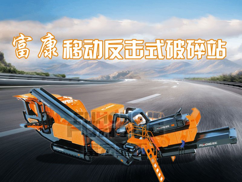 全移動式破碎站 全移動式破碎站