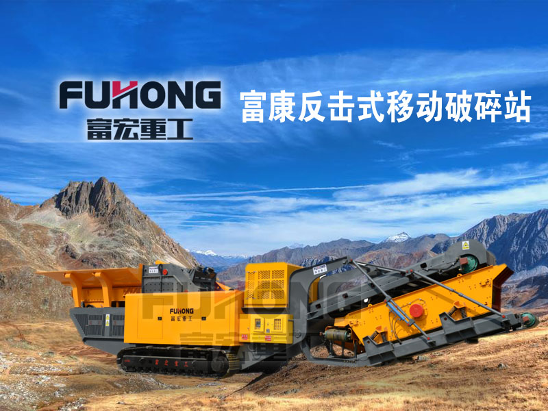 礦山移動式破碎站 礦山移動式破碎站