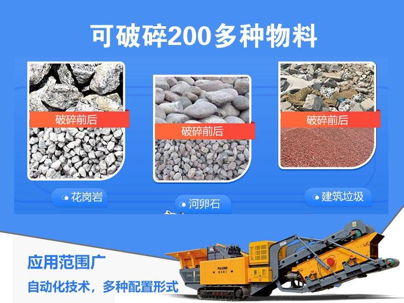 一體式移動破碎站 一體式移動破碎站